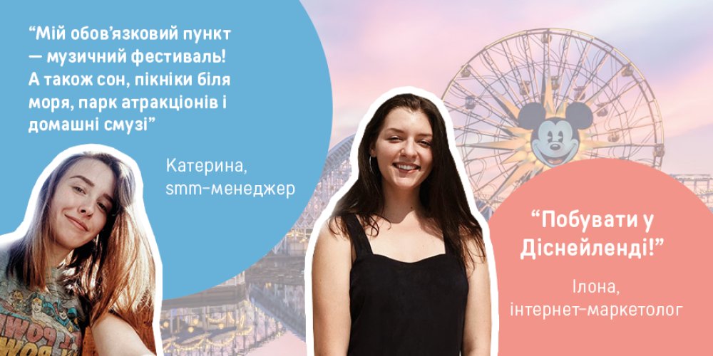 Місія — не провтикати! To do list на літо 2019: Фото 1 - ORNER