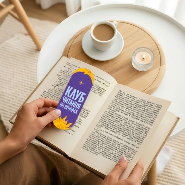 Набор закладок книг «Читай. Мечтай. Живи»: Фото - ORNER