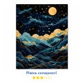 Картина по номерам «Горы и звезды. Абстракция»: Фото - ORNER