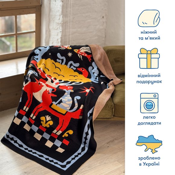 Плед «Дивосвіт» темний: Фото