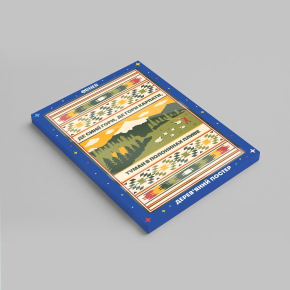 Деревянный постер «Запад Украины»: Фото