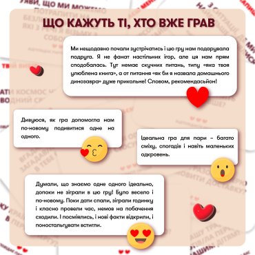 Игра для влюбленных «Метч!»: Фото - ORNER
