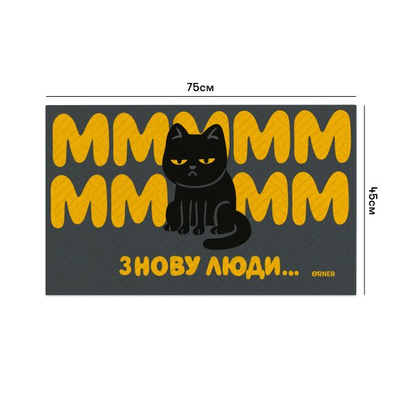 Door carpet "Brr, people again...": Photo