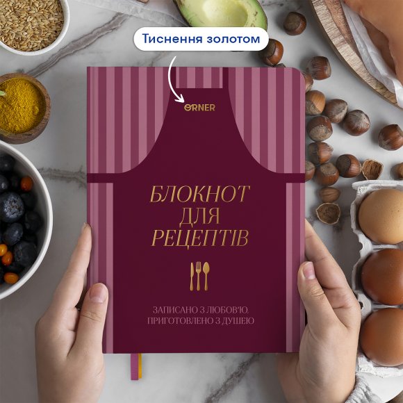 Кулінарний блокнот «Записано з любов’ю» бордовий: Фото