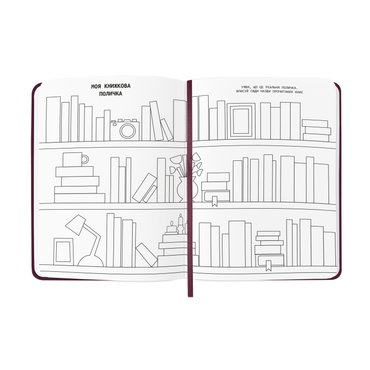 Щоденник читацький «Just read» бордовий: Фото - ORNER