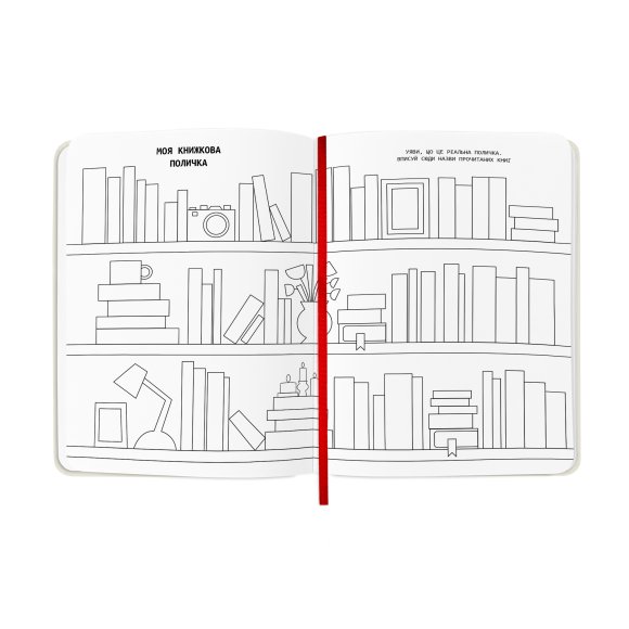 Щоденник читацький «Reading is sexy»: Фото