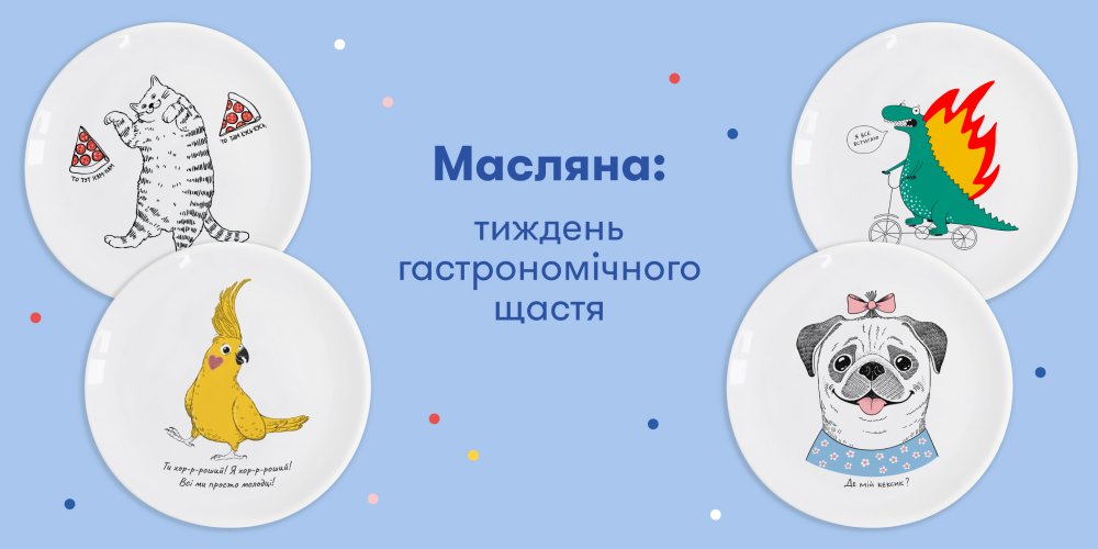 Масляна: тиждень гастрономічного щастя: Фото 1 - ORNER