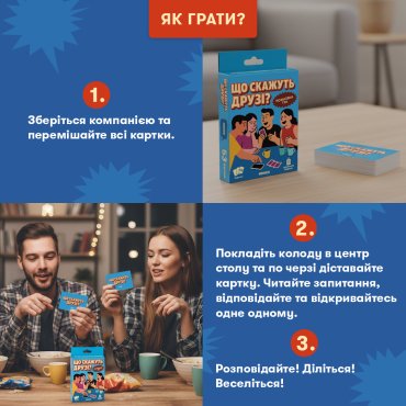 Мини-игра «Что скажут друзья?»: Фото - ORNER