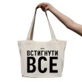 Сумка-шоппер «Успеть всё»: Фото
