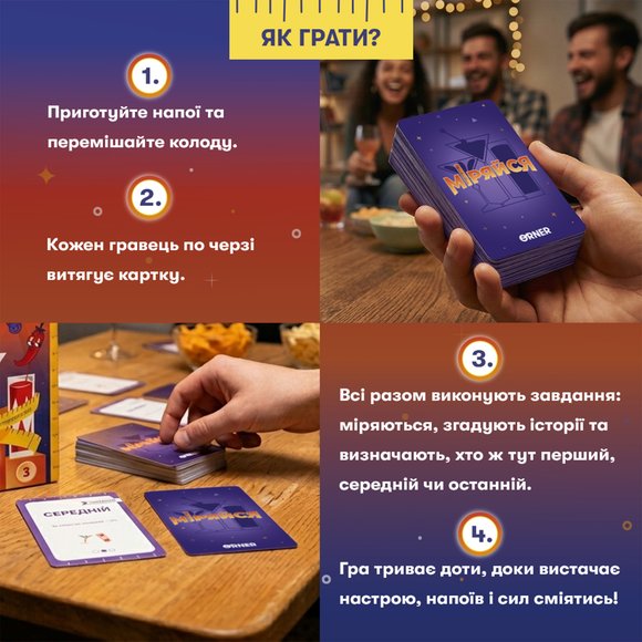 Игра для компании «Меряйся»: Фото