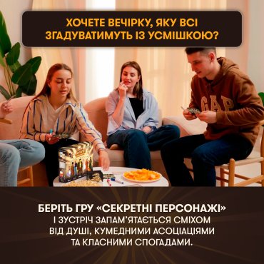 Игра для компании «Секретные персонажи»: Фото - ORNER