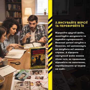 Детективная игра-триллер «Охота на охотника»: Фото - ORNER