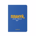 Блокнот у клітинку «Плануй!» синій