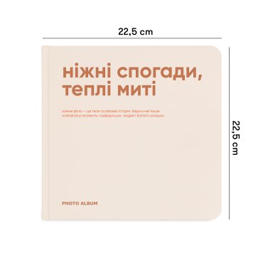 Фотоальбом «Ніжні спогади, теплі миті»: Фото - ORNER