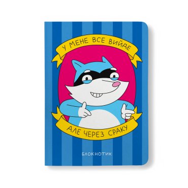 Блокнот в точку ORNER x MALIUNOK «У меня все получится» синий: фото - ORNER