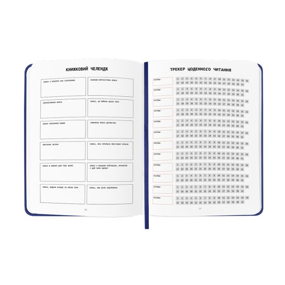 Дневник читательский «Read different» синий: Фото
