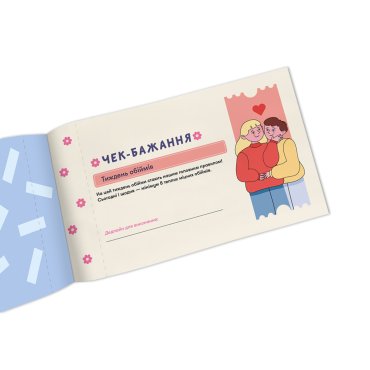 Чековая книжка желаний для нее «Моменты»: Фото - ORNER