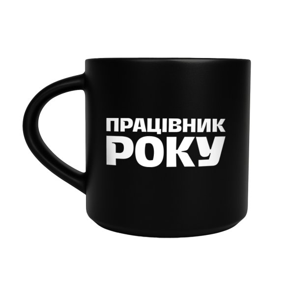 Чашка «Работник года» черная: Фото