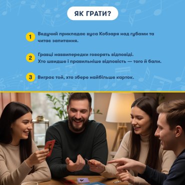 Настольная игра ORNER x Bezodnya Music «Шевченко спрашивает об украинской музыке»: Фото - ORNER