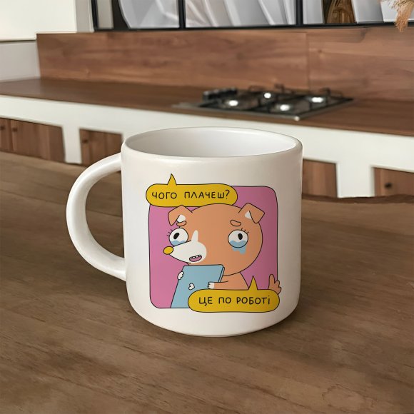 Чашка «Чого плачеш?»: Фото