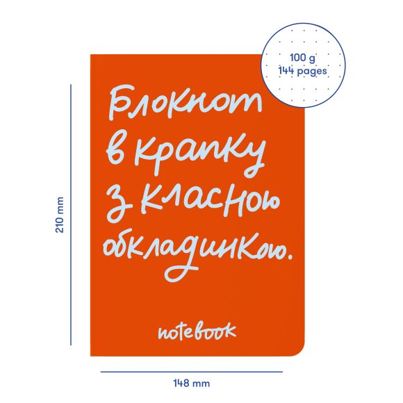 Блокнот в точку «В точку с классной обложкой» оранжевый: Фото