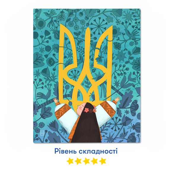 Картина по номерам ORNER x Євгенія Гайдамака «Украина в объятиях»: Фото