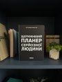 Планер-дневник «Еженедельный планер серьезного человека» черный: Фото 6