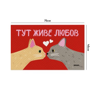 Door carpet Love lives here, cats: photo 2 - ORNER