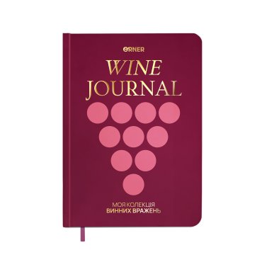 Винный дневник «Моя коллекция винных впечатлений» бордовый: фото - ORNER