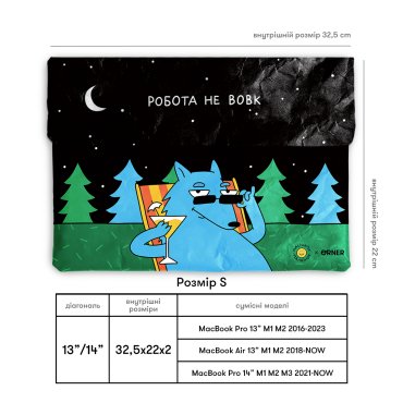 Чехол для ноутбука «Работа не волк»: Фото - ORNER