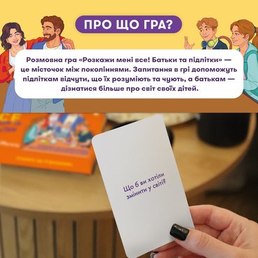 Разговорная игра «Расскажи мне все! Родители и подростки»: Фото Разговорная игра «Расскажи мне все! Родители и подростки»: Фото - ORNER
