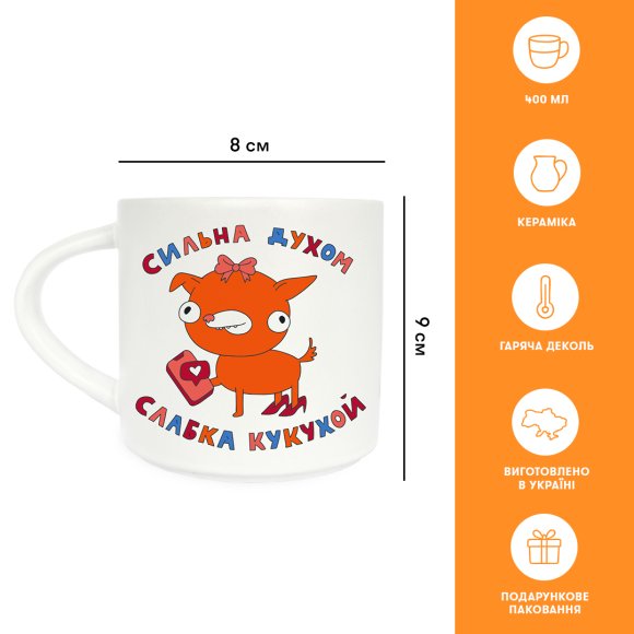 Cup "Strong in spirit, weak in head": Photo