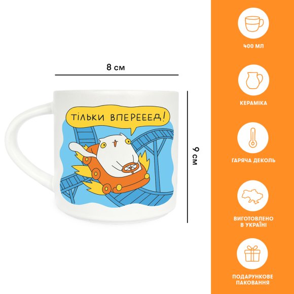 Cup "Forward only": Photo