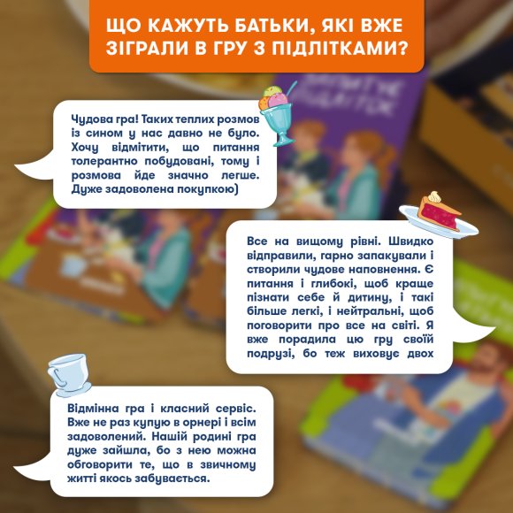 Розмовна гра «Розкажи мені все! Батьки та підлітки»: Фото