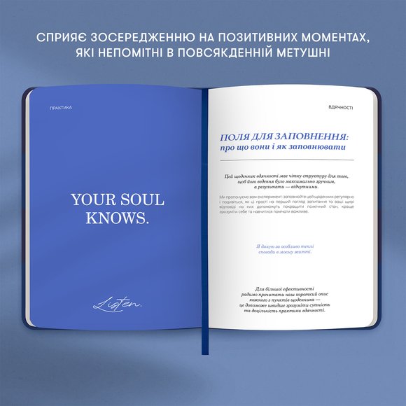 Дневник благодарности «Сияние» синий: Фото