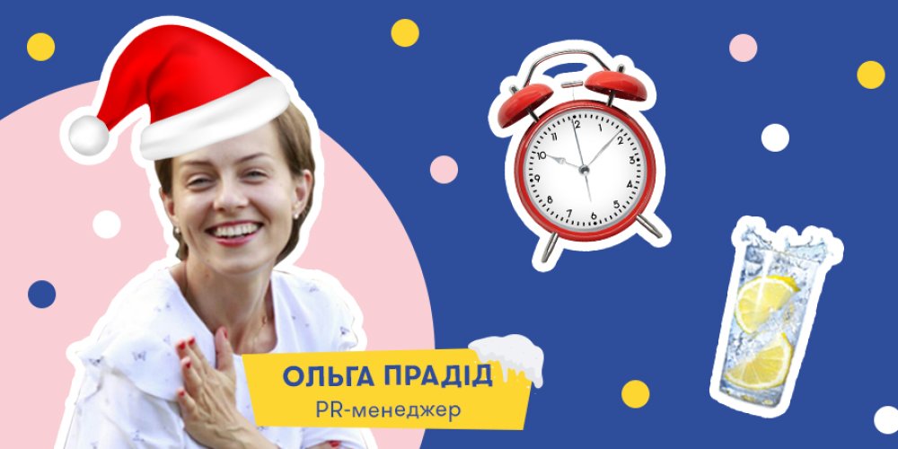 Лайфхаки від ORNER: Як вижити після свят?: Фото 1 - ORNER