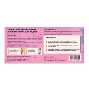 Чековая книжка желаний «Для подруг»: Фото - ORNER