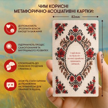 Метафорически-ассоциативные карточки «Голос моего сердца»: Фото - ORNER