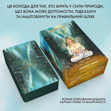 Карты Таро «Сила природы»: Фото - ORNER