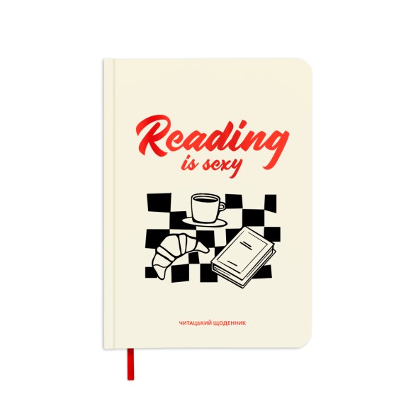 Щоденник читацький «Reading is sexy»: Фото