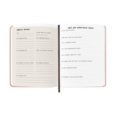 Дневник читательский «Счастливые моменты чтения»: Фото - ORNER