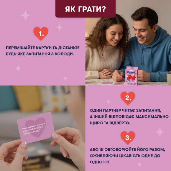 Мини-игра «Влюбленные сердца»: Фото