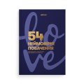 Фотоальбом із завданнями для побачень «54 Неймовірні побачення» темно-синій: Фото