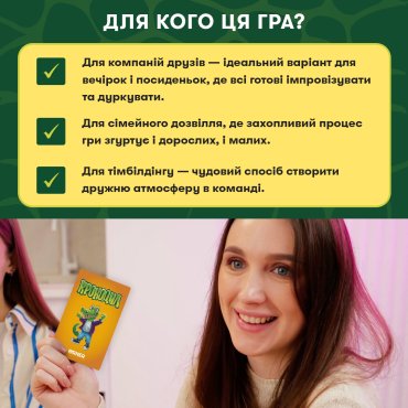 Игра для компании «Крокодил»: Фото - ORNER