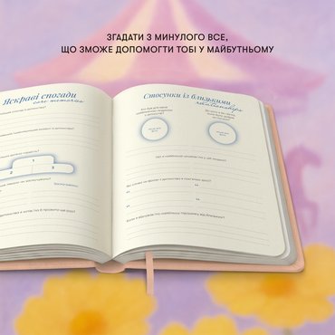 Щоденник самотурботи «Твій ритуал спокою»: Фото - ORNER