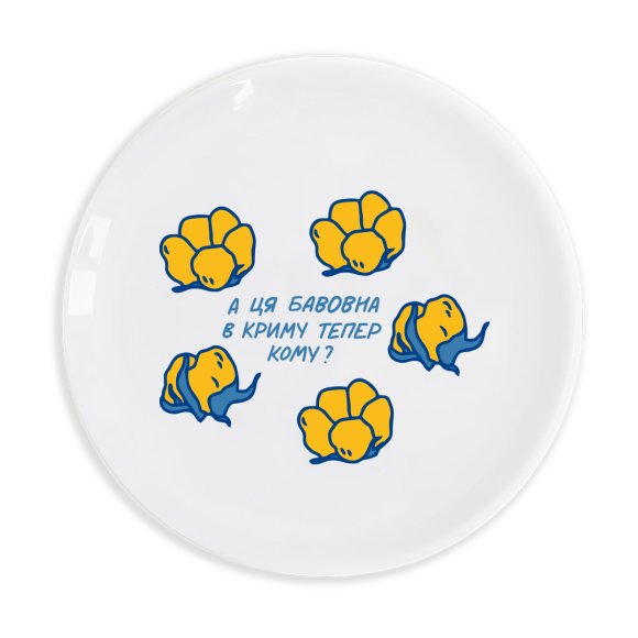 Тарелка ORNER «Крымский хлопок»: Фото