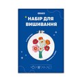 Набор для вышивания Ø160 мм «Яркий букет»: Фото 12