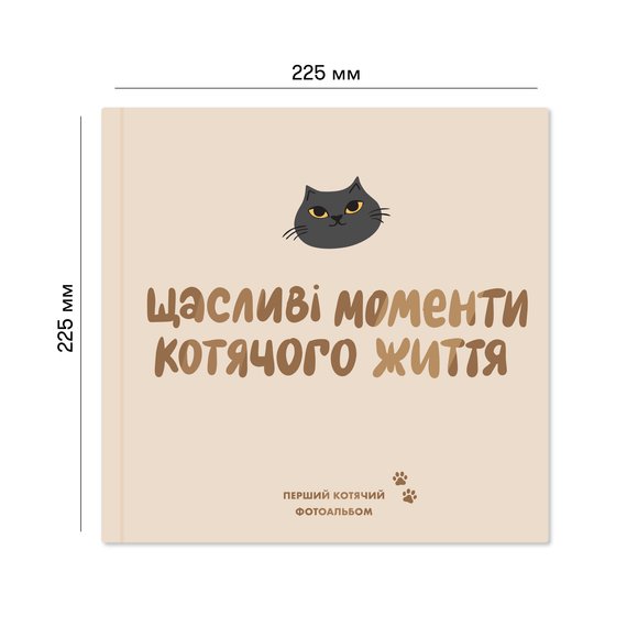 Фотоальбом для котика «Щасливі моменти котячого життя»: Фото