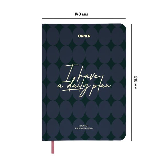 Планер-щоденник «I HAVE A DAILY PLAN» темно-синій: Фото
