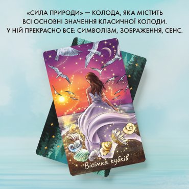 Карты Таро «Сила природы»: Фото - ORNER